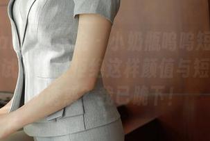 MFStar模范学院 - 小奶瓶呜呜短裤高清图册：试问谁能拒绝这样颜值与短裤并存的诱惑？我已跪下！