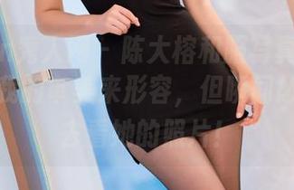 Xiuren秀人网 - 陈大榕和服写真集:我试着用我的审美来形容,但瞬间怂了,要去看她的照片!