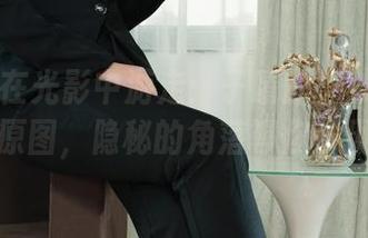 丽柜 - 在光影中游走：子晴的女孩作品集原图，隐秘的角落等你发现