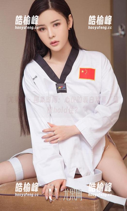 尤果网 - 图集时间：心仪的表白欢喜，谁能hold住？