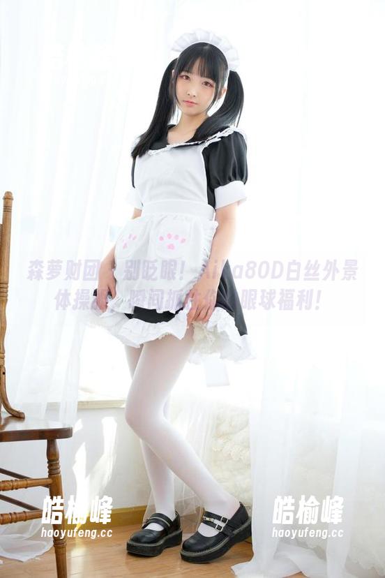 森萝财团 - 别眨眼！Aika80D白丝外景体操服，瞬间抓住你的眼球福利！