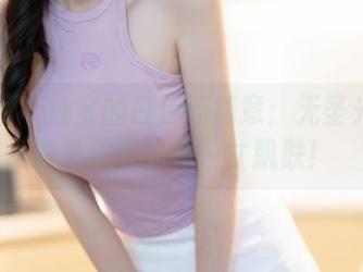 秀人网 - 灿宝的白色新篇章：无圣光也能照亮美图的每一寸肌肤！