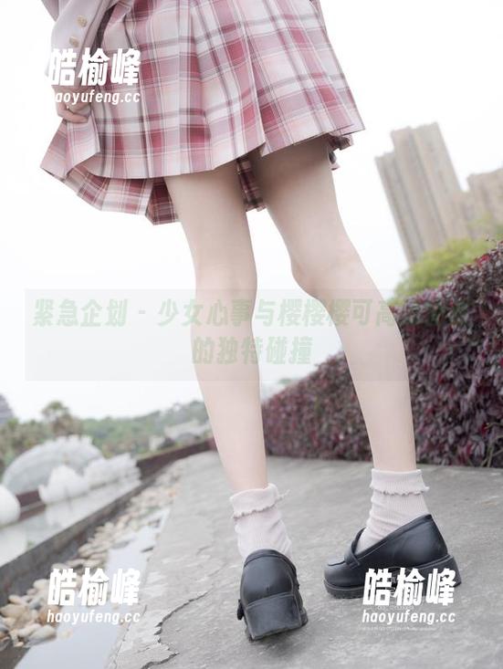 紧急企划 - 少女心事与樱樱樱可高清图库的独特碰撞