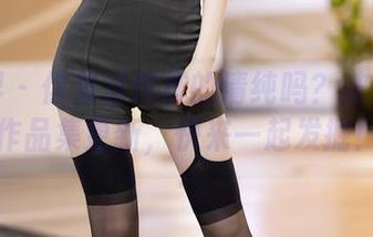 语画界 - 你见过这样的清纯吗？波巧酱的作品集更新，快来一起发掘！
