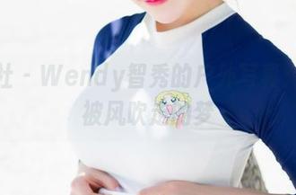 魅妍社 - Wendy智秀的户外写真:一场被风吹走的梦