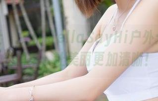魅妍社 - 夏倪可ellaSayHi户外：无圣光图集，让美丽更加清晰！